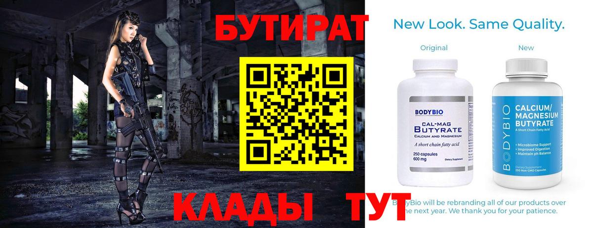 Нижний Новгород  БУТИРАТ  Вход с VPN  БУТИРАТ оксана 