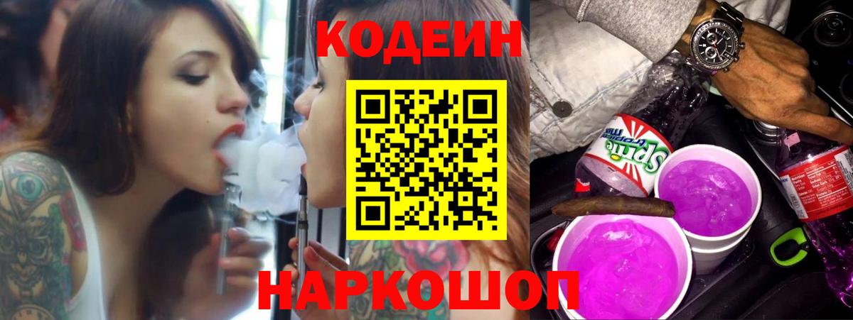 Codein напиток Lean (лин)  где можно купить наркотик  Нижний Новгород  Вход с VPN 