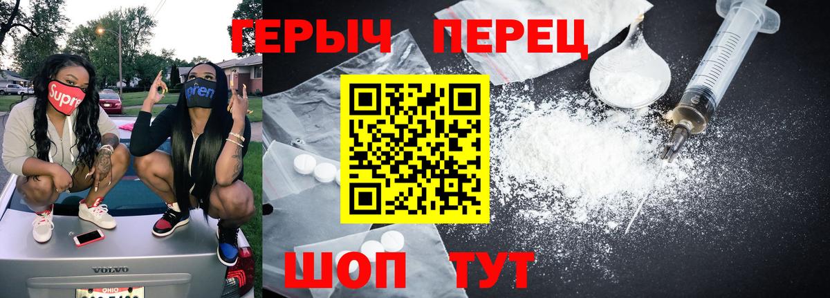 ГЕРОИН хмурый Нижний Новгород