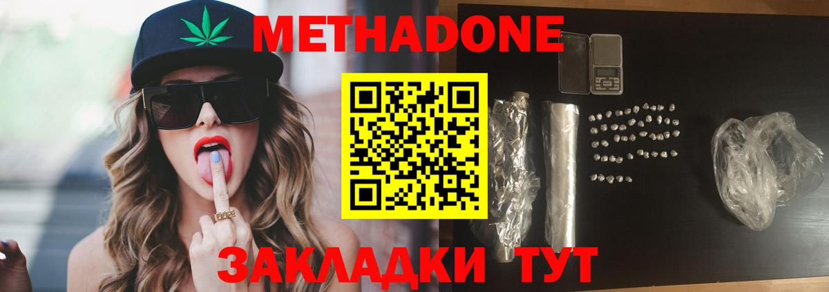 Нижний Новгород  Метадон кристалл  Метадон кристалл  Вход с VPN 