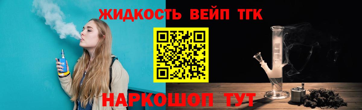 ТГК вейп Нижний Новгород